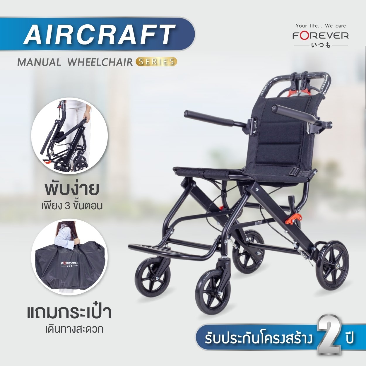 รถเข็นวีลแชร์ FOREVER AIRCRAFT สีดำ_1